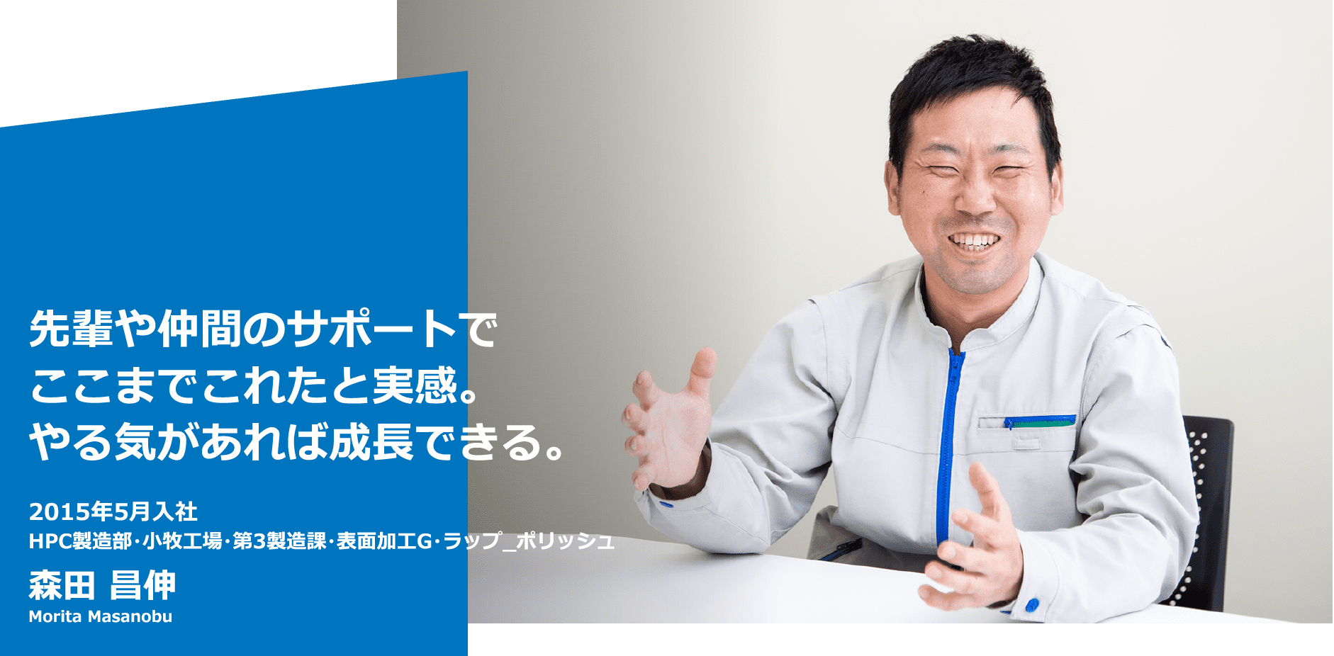 充実した教育研修や福利厚生は、一人ひとりを大切にする社風の表れ。
