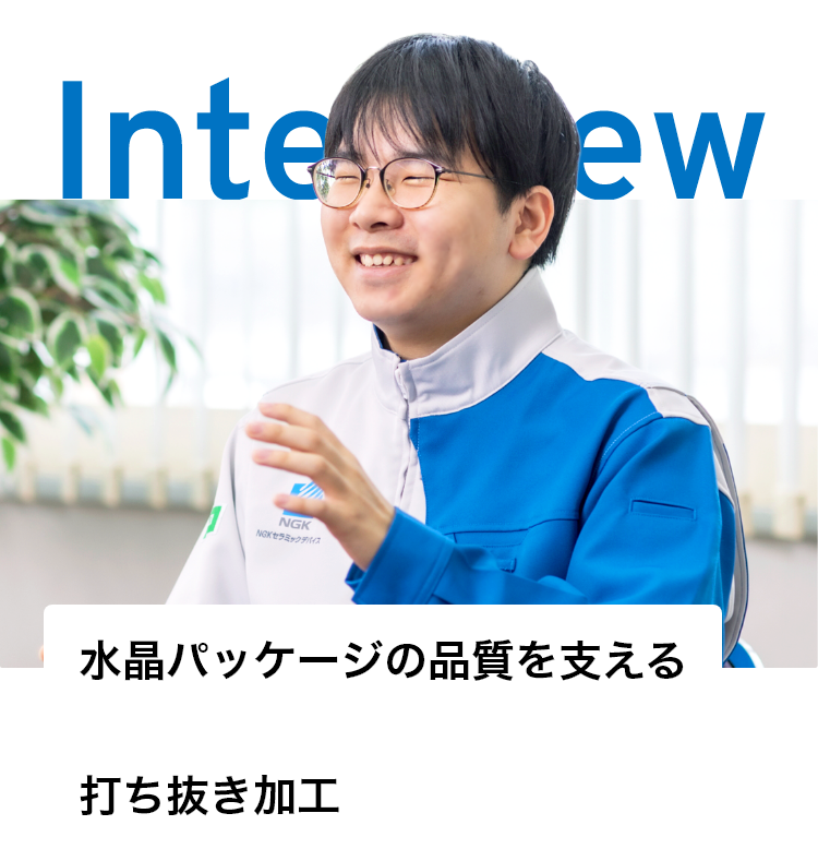 水晶パッケージの品質を支える打ち抜き加工